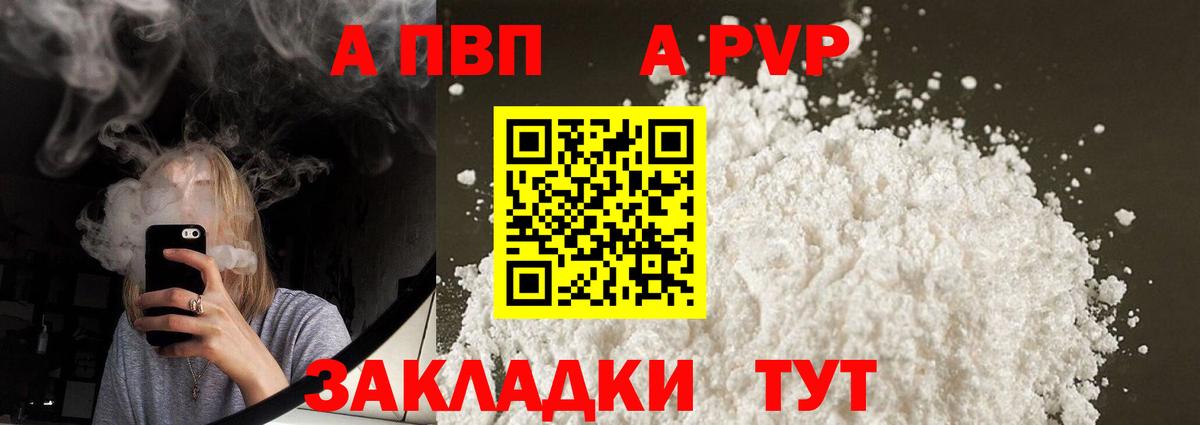 Белгород  Alpha-PVP Соль  APVP VHQ  Вход с VPN  APVP  Alfa_PVP Соль 