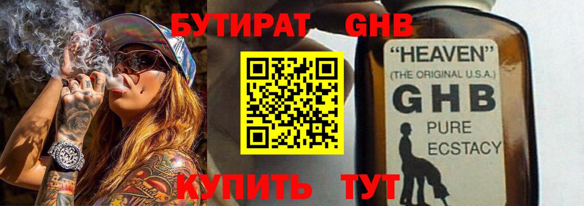 Белгород  Бутират бутандиол  Вход с VPN 