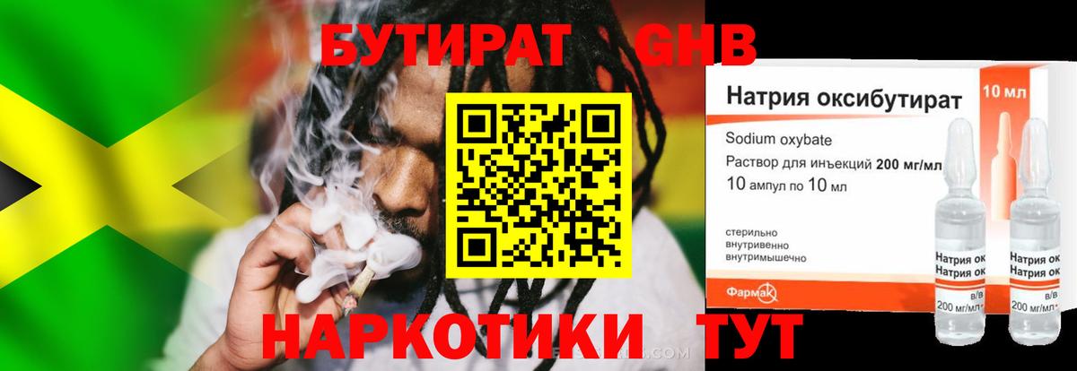 Бутират бутик Белгород