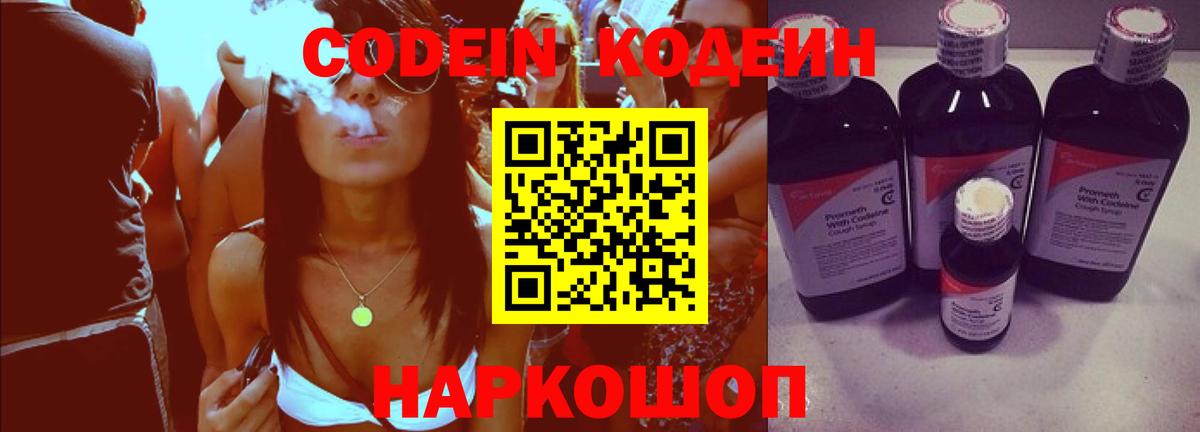 Codein напиток Lean (лин)  Codein напиток Lean (лин)  Вход с VPN  Белгород 