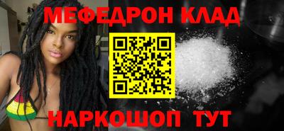 мяу мяу кристалл Белореченск